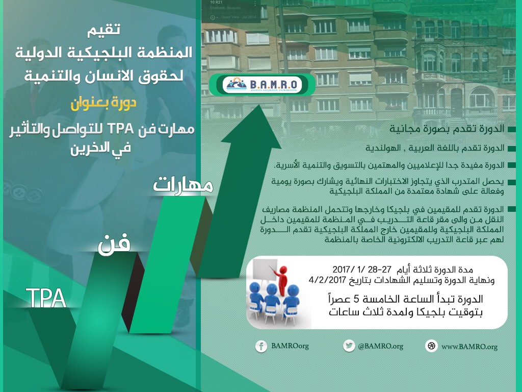 دورة TPA 06.03.2023 دورة TPA 06.03.2023